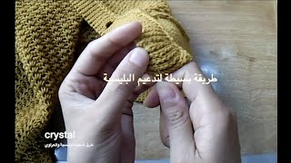 طريقة بسيطة لتدعيم البليسية