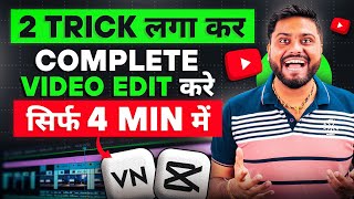 4 Min में Fast Video Edit करे | Video Edit kaise Kare | How To Edit Youtube Video Fast In Just 4 Min screenshot 5