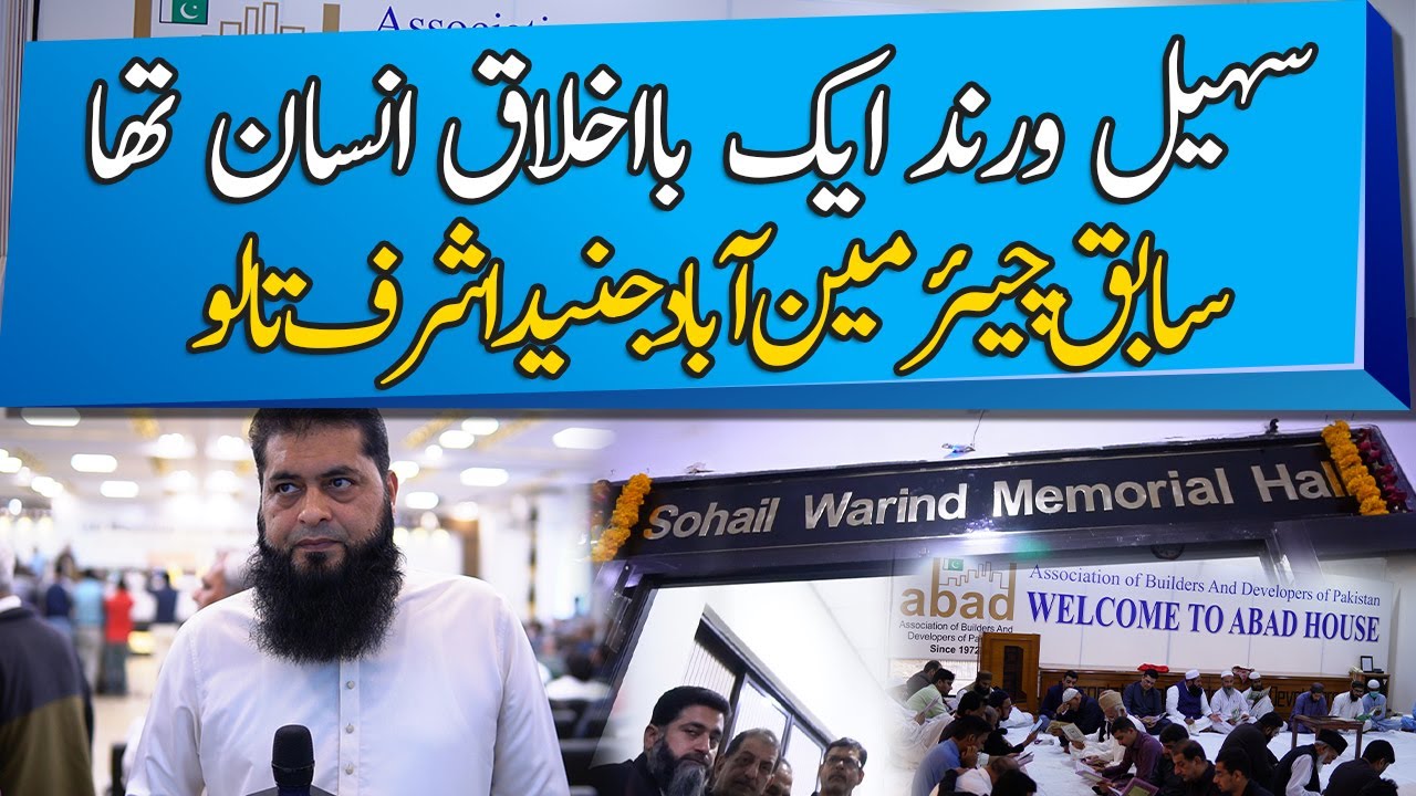 Sohail Rind Sohail Warind was a great human being, Former Chairman ABAD Junaid ...