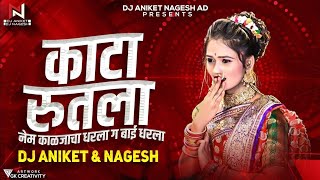 Nem Kaljacha Dharla G Bai Dharla DJ Song | Kata Rutla G Bai Rutla Dj Remix | DJ l Aniket & Nagesh