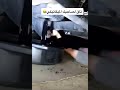 انا بس اعمل نفسي ميكانيكي 