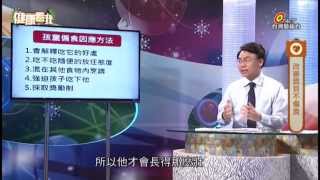 20150401 健康看我 糾正偏食從小做起 Part3