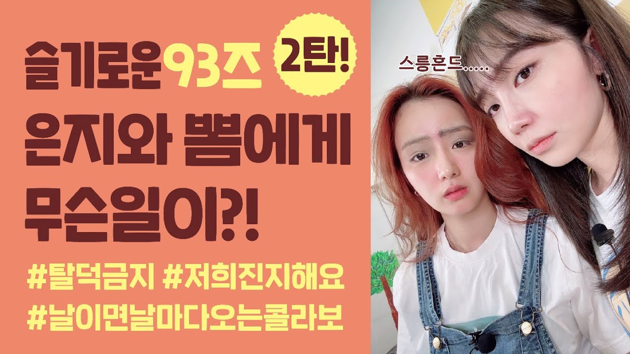 [special] 💄드디어 공개! 에이핑크 93라인 메이크업 비하인드-"썸네일 보고 마음의 준비하고 클릭하세요"