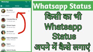 How to put anyone's WhatsApp status on your own | How to put Dusre ka status on your own screenshot 4