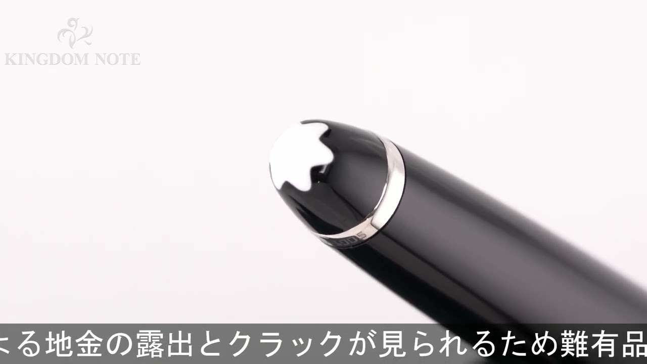 MONTBLANC モンブラン ローラーボール マイスターシュテュック