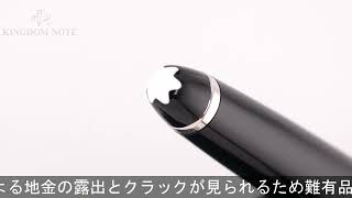 MONTBLANC モンブラン ローラーボール マイスターシュテュック