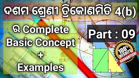 Trigonometry Class 10th 4b Basic Concept plus Examples in Odia Part 09|Trigonometry 4b| @FilEGap
