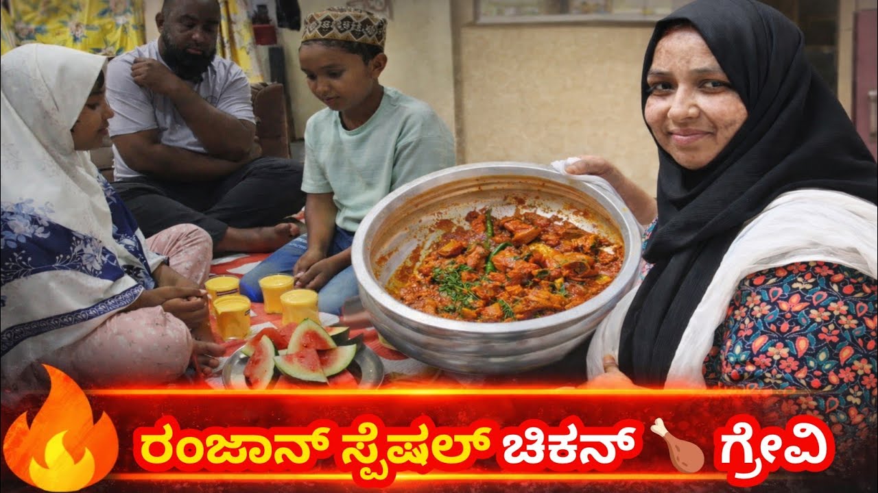 ರಂಜಾನ್ ರೋಜಾ ತಯಾರಿ ಚಿಕ್ಕ ಶಾಪಿಂಗ್ ಟೇಸ್ಟಿ ಚಿಕನ್ ಗ್ರೇವಿ 😍🛍️
