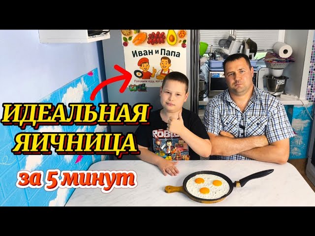 Идеальная яичница за 5 минут — как в ресторане, рецепт на каждый день!