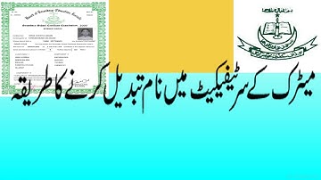 how to change name in Matric Certificate | Educational Record
