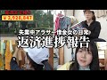 【返済経過報告】失業中アラサー借金女の日常