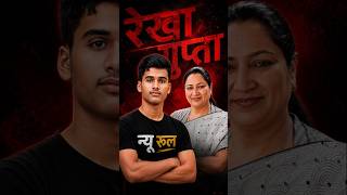 Rekha Gupta New Rule 🔥 Schools को Warning… लेकिन देर हो गई #facts