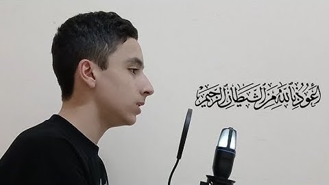 سورة الواقعة || القارئ الشاب حسن حطاب.