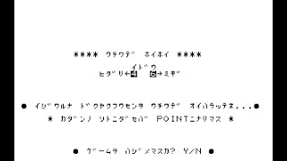 Uchiwa De Hoi Hoi/うちわでホイホイ (Sharp Mz-80B, 1981, Dempa/Hudson Soft/Tetsuya Saito)