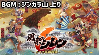 Shiren the Wanderer: The Mystery Dungeon of Serpentcoil Island : BGM - Mt. Zingara ascent