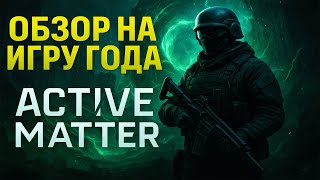 Active Matter - обзор на лучший экстракшен //Новый PvPvE шутер с эвакуацией с мутантами и аномалиями Видео: Active Matter - обзор на лучший экстракшен //Новый PvPvE шутер с эвакуацией с мутантами и аномалиями