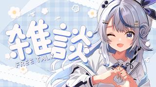 【 雑談 】4月始まったしいろいろ話そっ【 汐空なみり 】