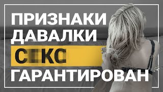 Как понять что девушка легкодоступная. Как найти девушку для быстрого кекса