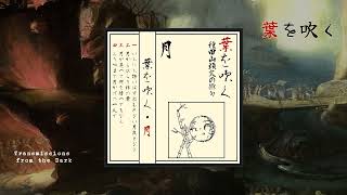 Download Lagu 葉を吹く (ha uo fucu) - 月 (tuci) (full ep, 2024) MP3