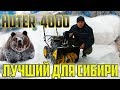 Снегоуборщик Huter SGC-4000/4100 - Что с ним после ТРЕХ ЛЕТ работы в деревне?