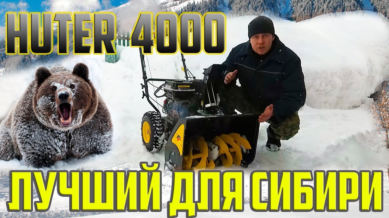 ⁣Снегоуборщик Huter SGC-4000 - Что с ним после ТРЕХ ЛЕТ работы в деревне?