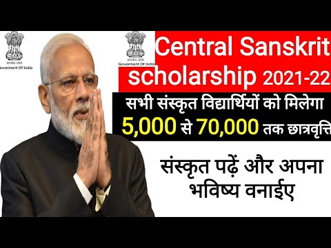 Central Sanskrit scholarship 2021- 22 , scholarship for all sanskrit students