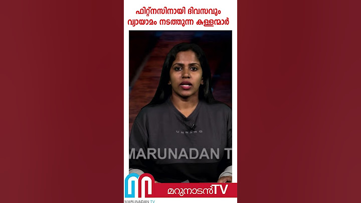 ഫിറ്റ്‌നസിന്റെ കാര്യത്തില്‍ വിട്ടുവീഴ്ചയില്ലാത്ത കുറുവാ സംഘം |  kuruva gang in kerala
