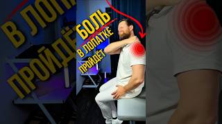 Боль в лопатке моментально пройдёт