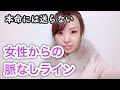 本命には送らない女性からの脈なしライン