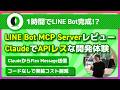 line-bot-mcp-server使ってみた | くぼゆーさん | @yuuki_okubokuboyu