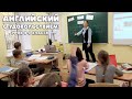 Английский с удовольствием! Урок английского языка в 4 классе частной школы «Взмах»