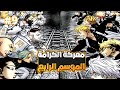 حبيبته بتتقتل فبينضم لأخطر عصابة شوارع عشان ينتقم ملخص انمي   الموسم الرابع 9