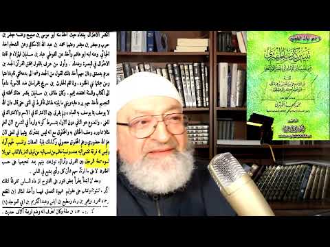 التنابز باسم جهم حرام عند الكوثري والتنابز باسم الله الوهاب حلال