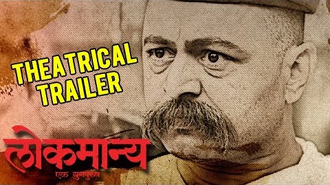 Lokmanya Ek Yugpurush | Official Theatrical Trailer | Subodh Bhave | Releasing 2nd January 2015