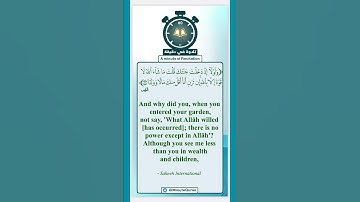 تلاوة في دقيقة (قلت ما شاء الله) تلاوة للقارئ حاتم فريد الواعر