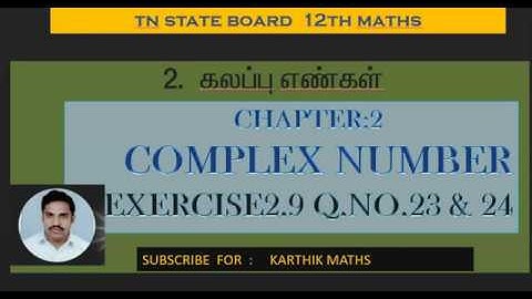 EXERCISE 2.9  Q.NO.23 & 24  IN 3 METHODS |12TH MATHS TN| ONE MARK SOLUTION | CHAPTER 2