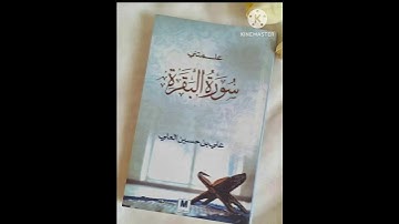 علمتني سوره البقره @nk6h-t7ol-rx9cb5tm5k #نقطه_تحول #علمتني_سوره_البقره