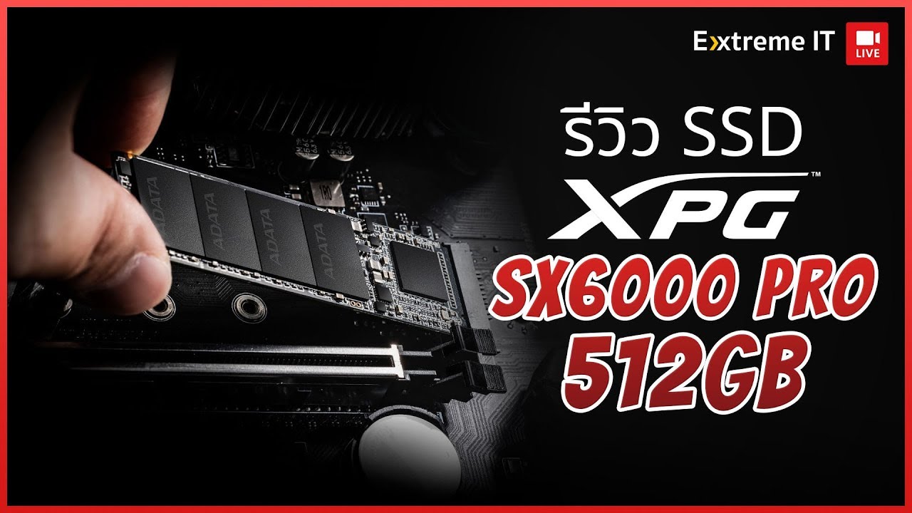 ADATA XPG SX6000 PRO NVMe M.2 ความแรงในราคาไม่แพง