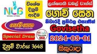 Govisetha 3648 2024.03.01 Today Lottery Result අද ගොවි සෙත ලොතරැයි ප්‍රතිඵල nlb