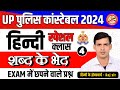 Up police 2024     for up police  part  4  newdiscoveracademypvtltdof001