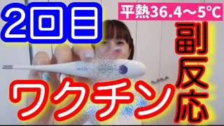 【ワクチン接種】ファイザーワクチンの副反応はどんなものなのか、自身で体験してレポート！