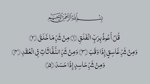 قران سورة الفلق بصوت حمزه بوديب🤍