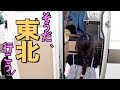 わんこと車中泊:中尊寺金色堂探訪と福田パンのハムカツサンドで岩手満喫