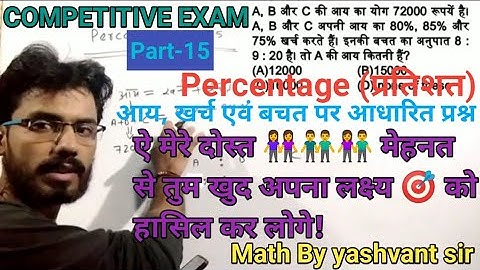 Percentage income and expenditure,Part-15| आय, खर्च एवं बचत पर आधारित प्रश्न |income based question