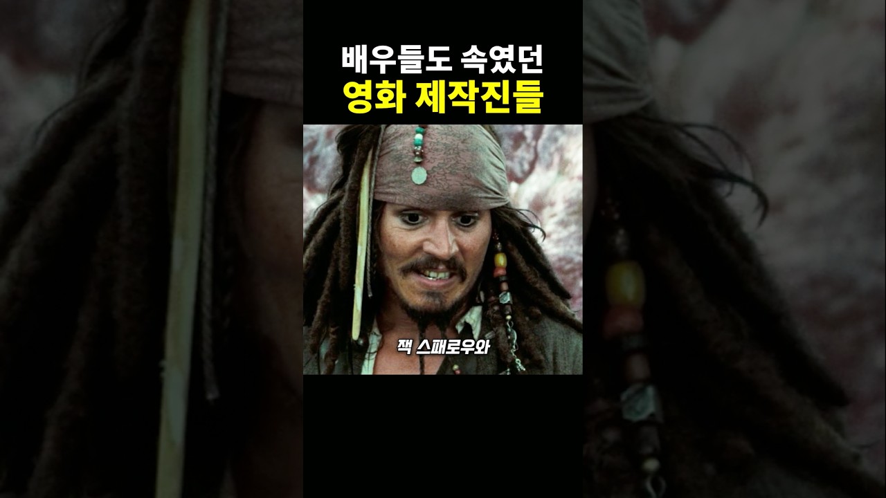 배우들도 속여서 촬영했던 장면