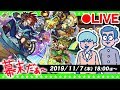 【モンストLIVE配信】今夜はエキサイト！？ギルガ～メッシュ❤