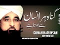 Gunah 😔 Har Insan Say Hota Hai - Moulana Raza Saqib Mustafai