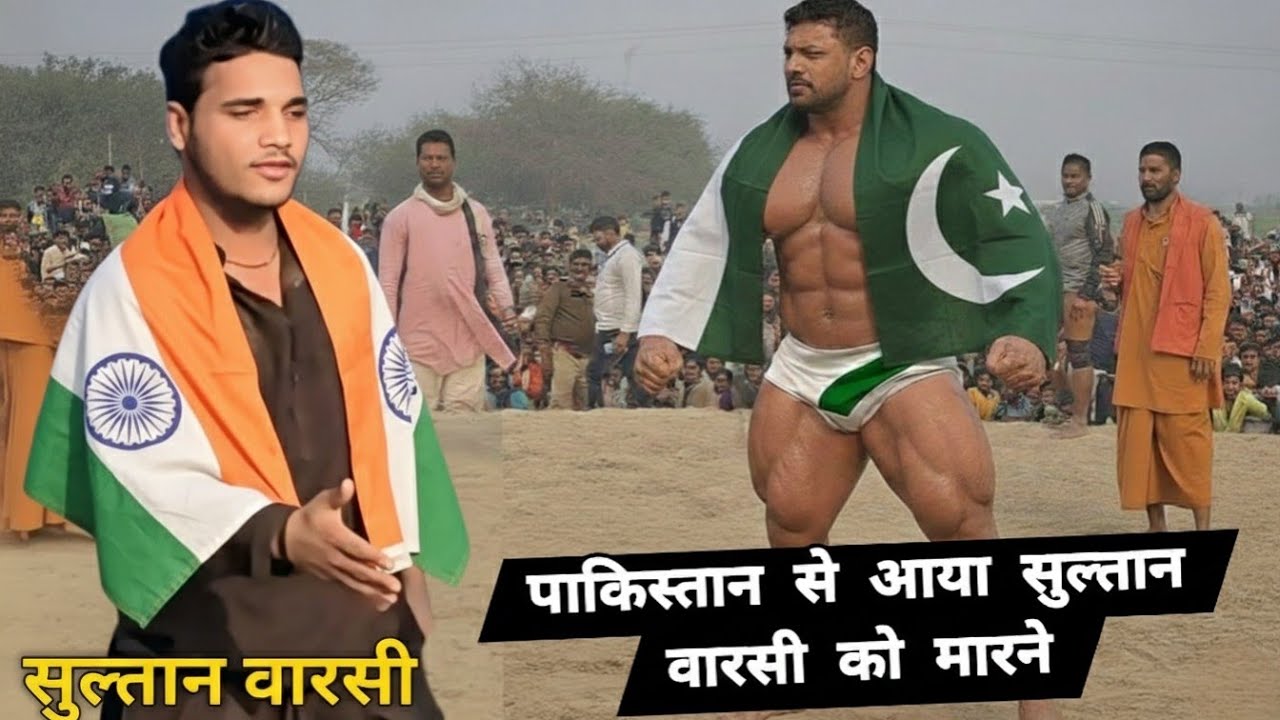 इंडिया Vs पाकिस्तान का जंगी मुकाबला | Sultan Warsi ki Kushti | New Dangal kusti 2026 |