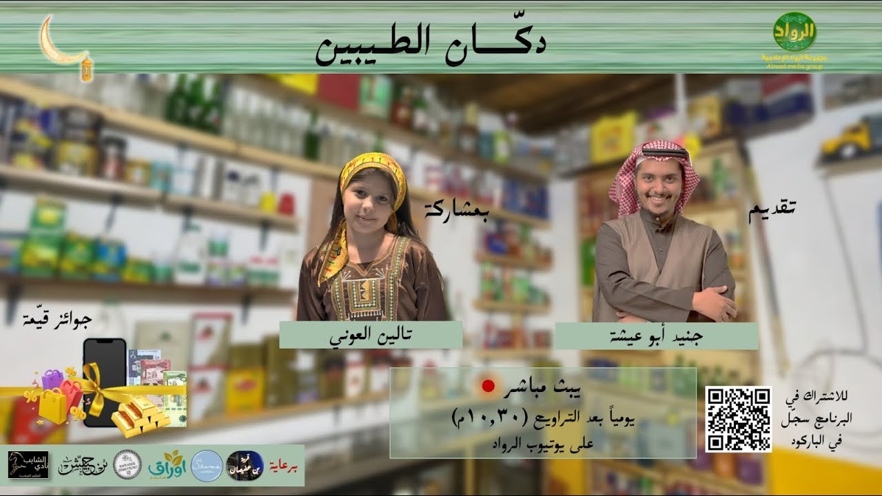 دكان الطيبين || الحلقة التاسعة