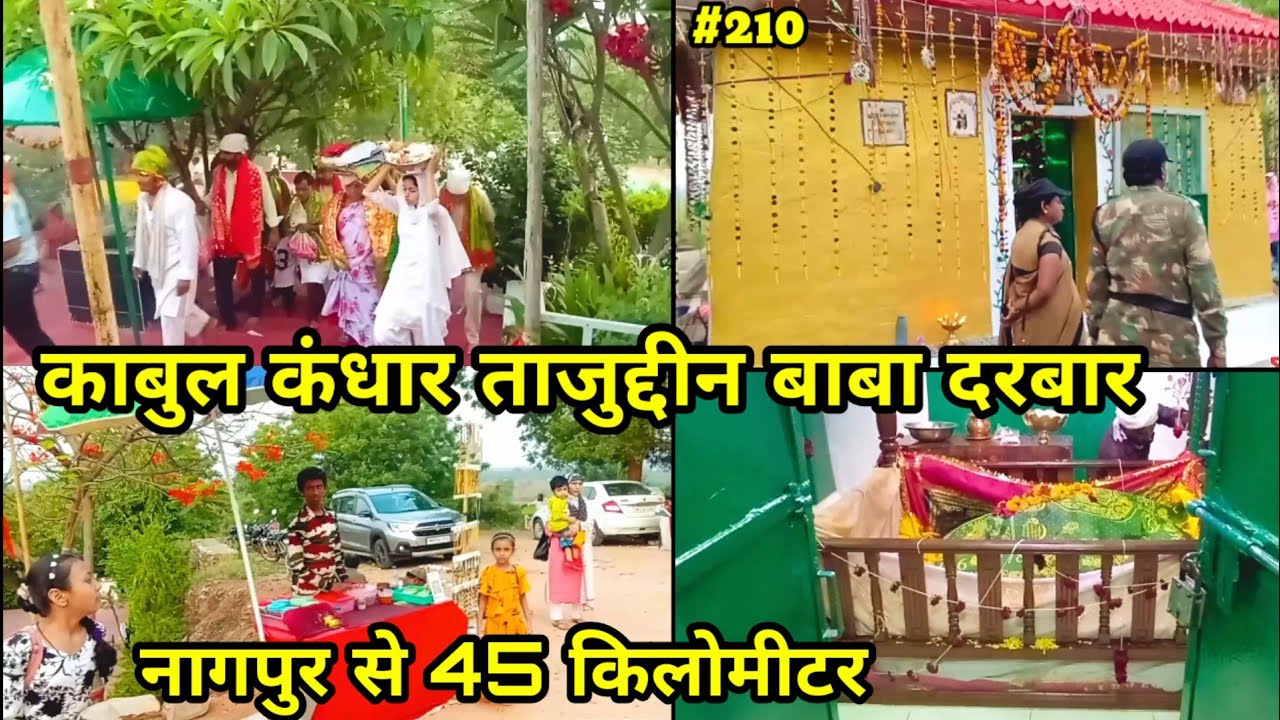 Kabul Kandhar Darbar Tajuddin Baba || Kabul Kandhar Darbar Waki || Tajbaba Kabul Kandhar urs ||